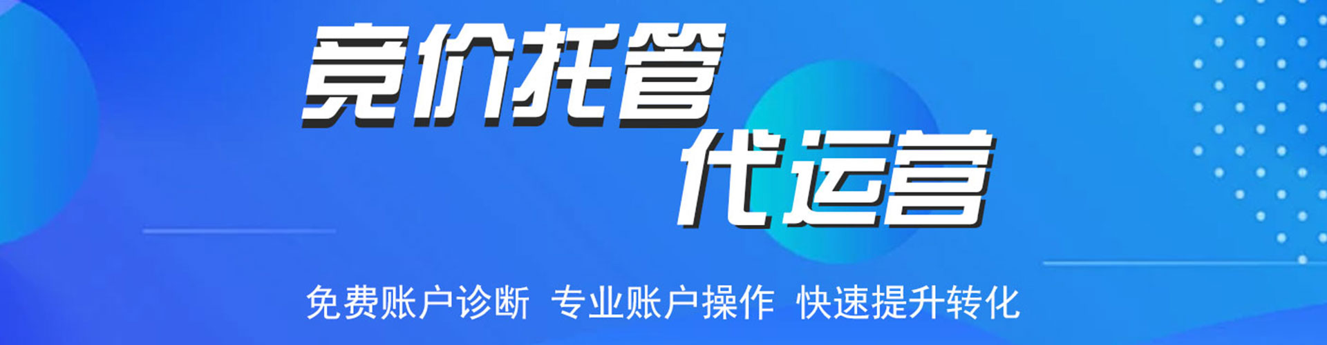 湘阴百度竞价托管