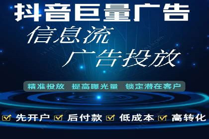 行业领先者的信息流广告开户策略